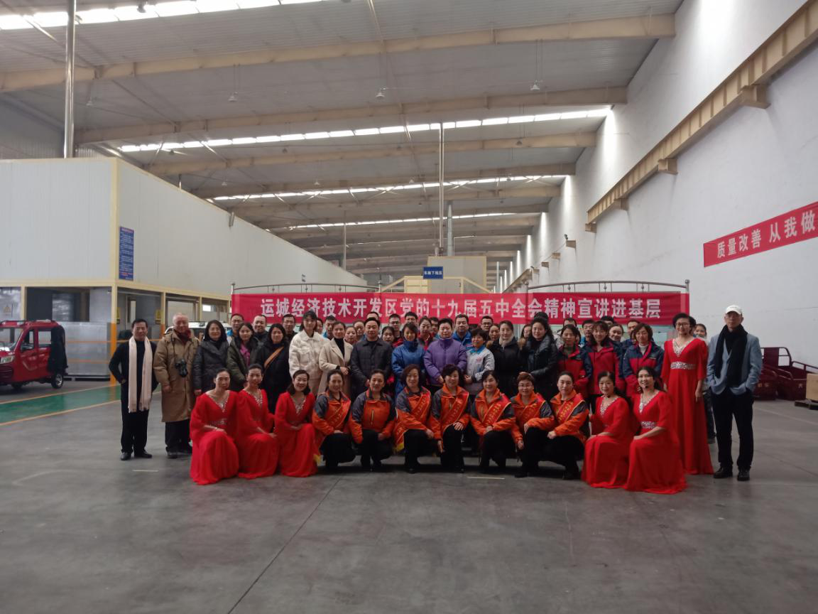 運城經(jīng)濟技術(shù)開發(fā)區(qū)總工會走進大運機車， 開展“十九屆五中全會精神宣講”活動